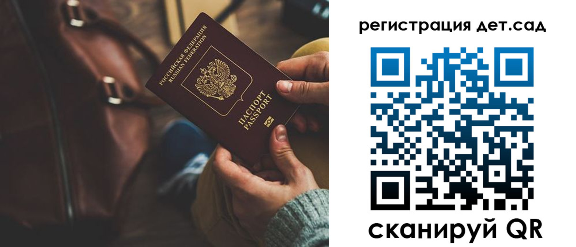 прописка в Пересвете