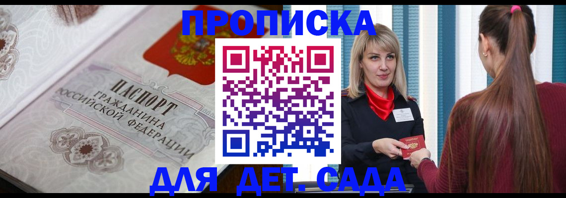 прописка регистрация в Пересвете