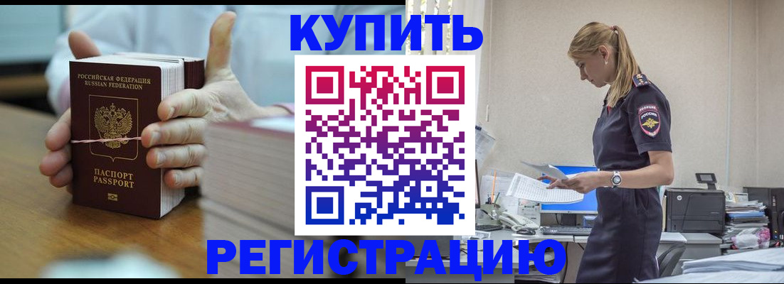 прописка законно в Пересвете