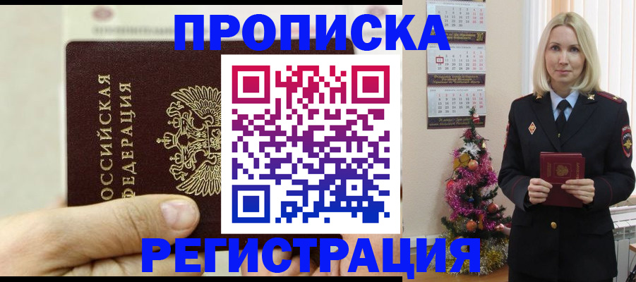 прописка для военкомата в Пересвете